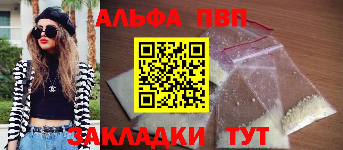 Alfa_PVP Соль  Вход с VPN  А ПВП Соль  Карпинск 