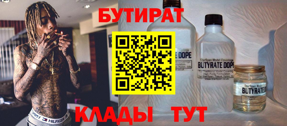 БУТИРАТ  Вход с VPN  Карпинск  БУТИРАТ 1.4BDO 