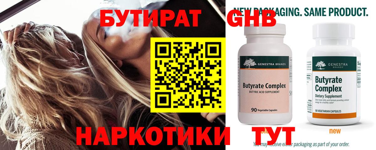 БУТИРАТ оксибутират Карпинск