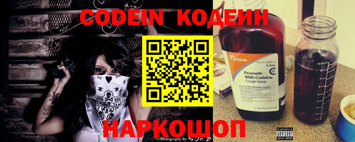Кодеин напиток Lean (лин) Карпинск