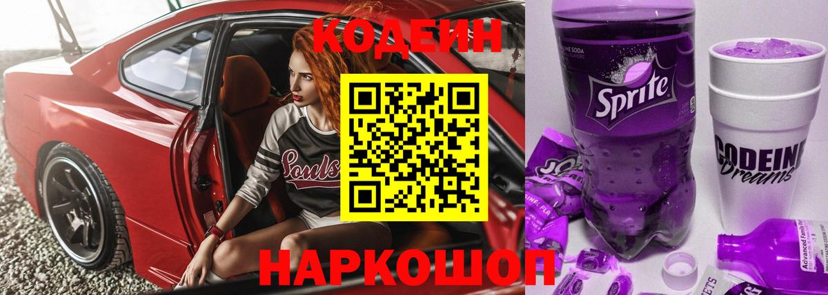 Карпинск  Кодеин напиток Lean (лин)  Вход с VPN 