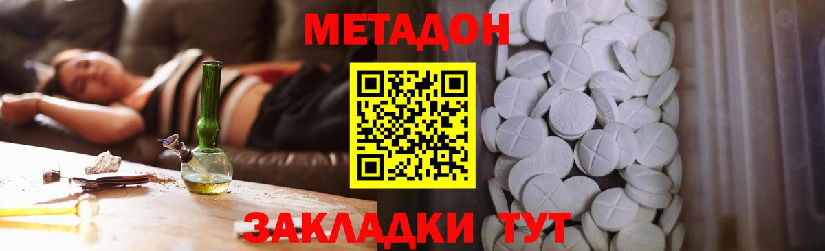 Метадон methadone Карпинск